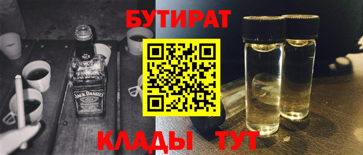Видное  БУТИРАТ GHB  Вход с VPN 