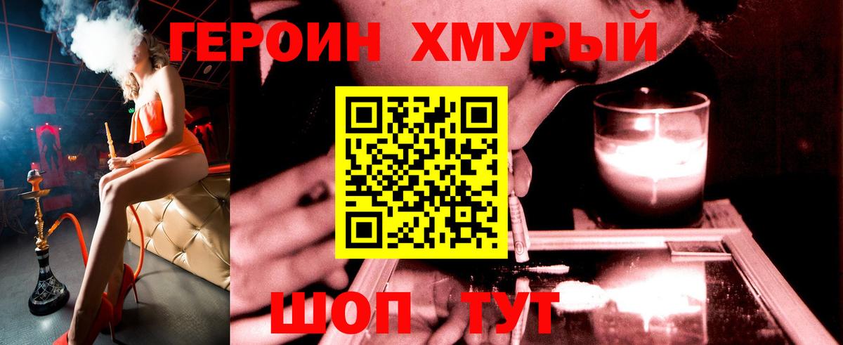 Героин Heroin Видное