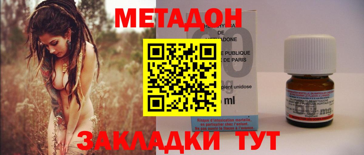 Метадон белоснежный Видное