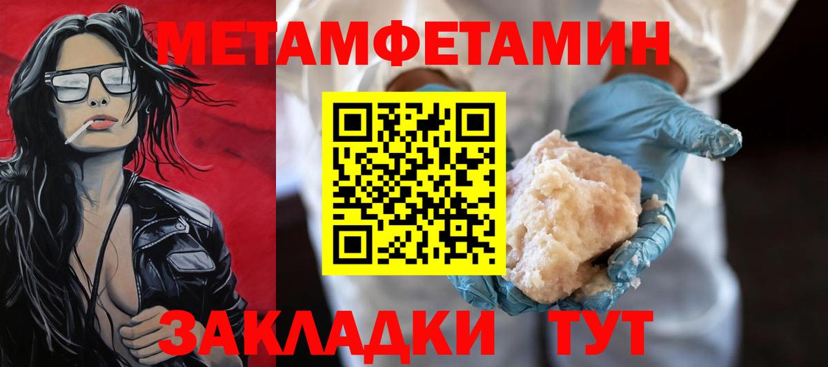 Первитин Methamphetamine Видное